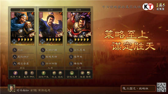 三国志战略版攻略