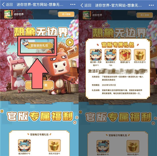 官版迷你世界手游里面怎么赠送皮肤