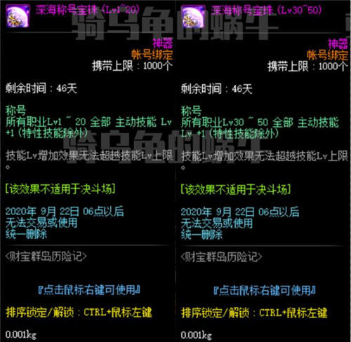 《DNF》财宝群岛深海称号宝珠属性介绍