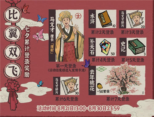 《江南百景图》马文才获取攻略