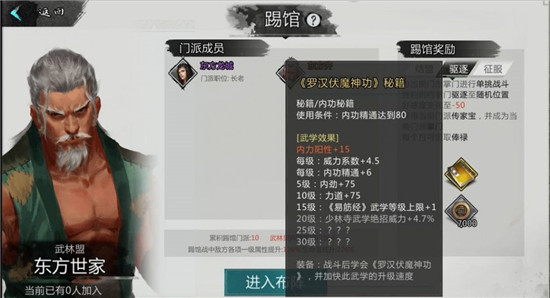 我的侠客最强功法