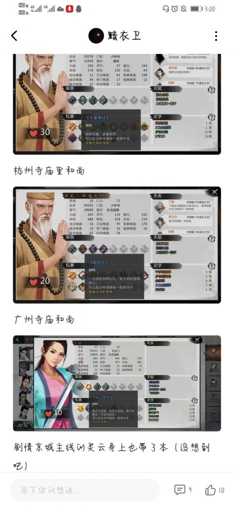 我的侠客最强功法