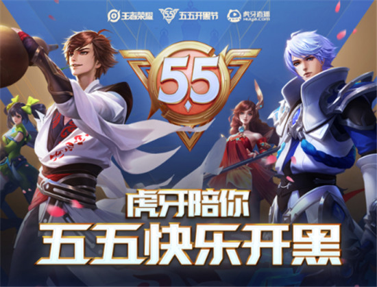 王者荣耀五五开黑节排名