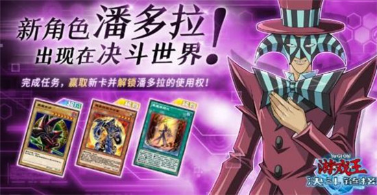 决斗链接潘多拉