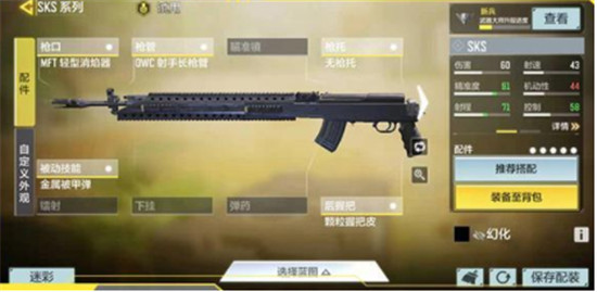 《使命召唤手游》sks最强配件选择推荐