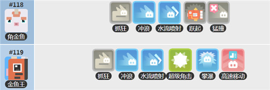 《宝可梦大探险》角金鱼技能搭配推荐