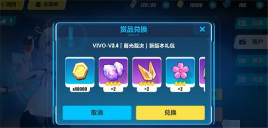 《崩坏3》梅雨初夏礼包兑换码领取