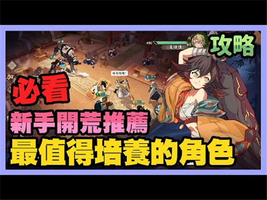 天地劫新手角色推荐