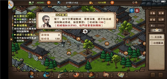 烟雨江湖少林练庖丁技巧