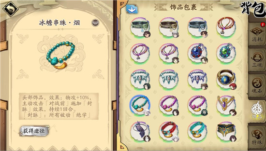 天地劫新手之饰品篇