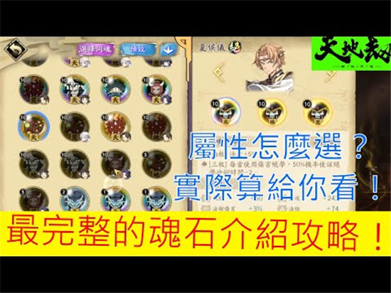 天地劫手机版最全魂石攻略