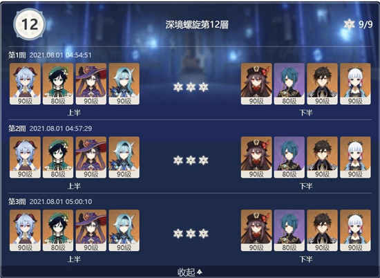 原神2.0深境螺旋满星队伍分享