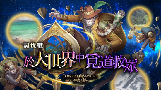 神魔之塔讨伐战BUG提醒事项