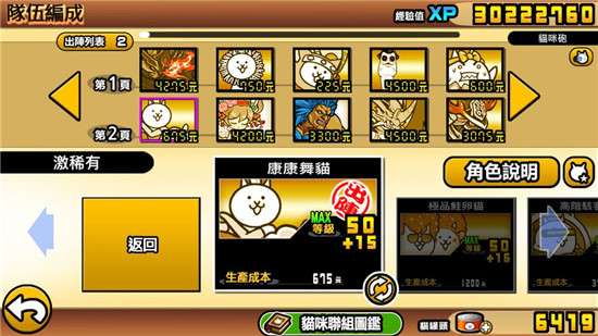 猫咪大战争游击星期一道具速刷攻略