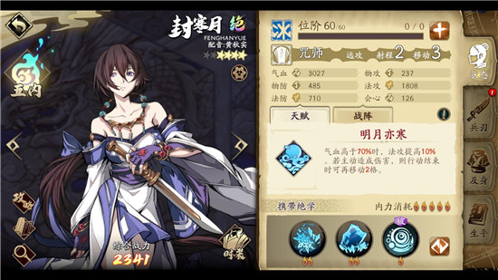 天地劫角色分析之封寒月篇