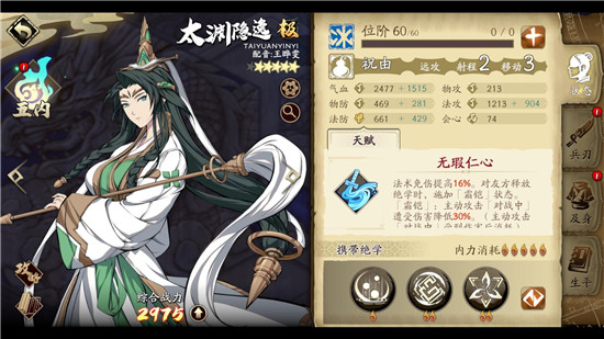 天地劫角色分析之太渊隐逸篇