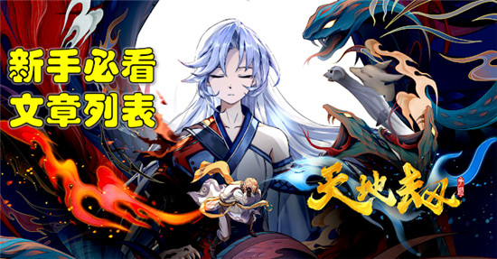 天地劫四属创命之间组队逻辑