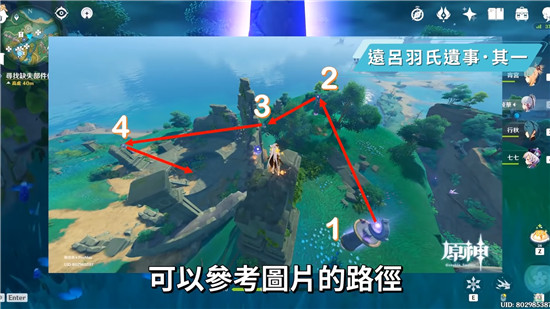 原神通关远吕羽氏遗事全攻略