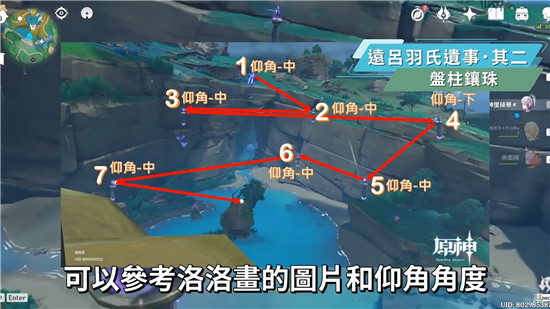 原神通关远吕羽氏遗事全攻略