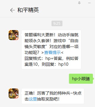 《和平精英》6月11日微信每日一题答案