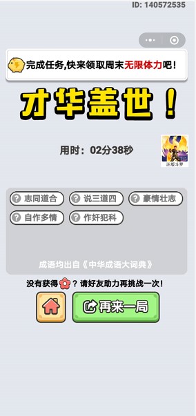 《成语小秀才》2020年6月12日每日挑战答案