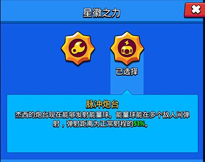 荒野乱斗杰西星辉哪个好 荒野乱斗杰西星辉之力攻略