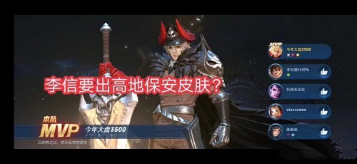 王者荣耀李信高地保安图片 李信高地保安皮肤什么时候出