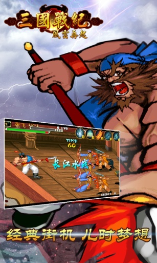 三国战纪之风云再起
