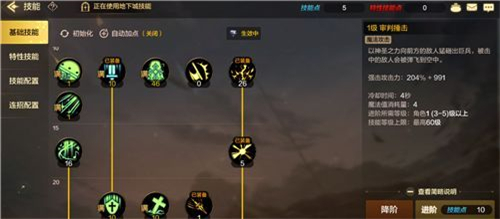 《DNF手游》圣骑士刷图加点攻略