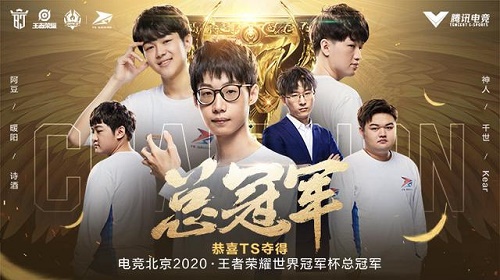 王者荣耀2020总决赛信物什么时候可以兑换