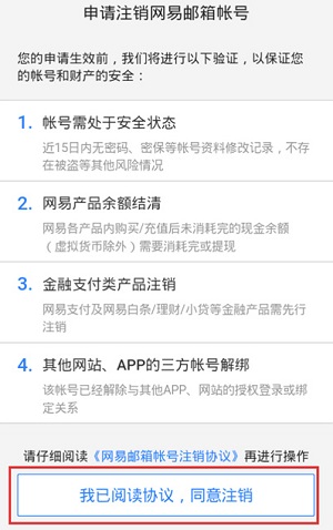 网易大神注销之后还可以重新注册吗