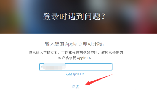 apple id密码忘了解决方法