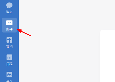 企业微信邮箱登录入口