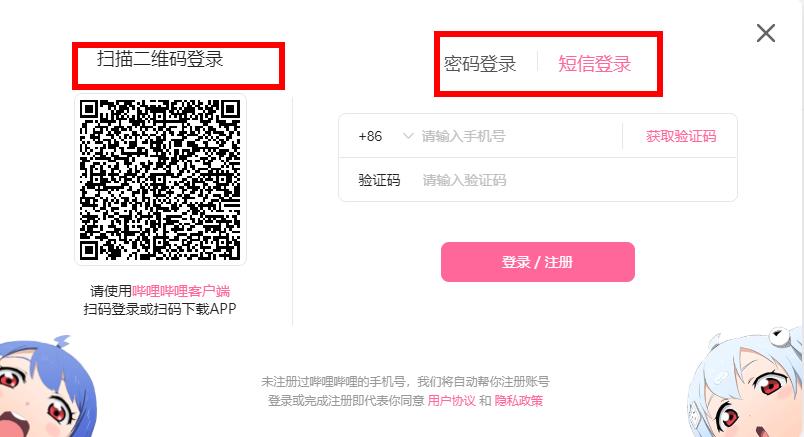 哔哩哔哩发来验证码怎么登录游戏 哔哩哔哩发来验证码怎么登录游戏