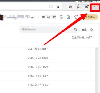 百度网盘用迅雷下载文件的教程