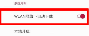 一加8pro怎么关闭系统更新