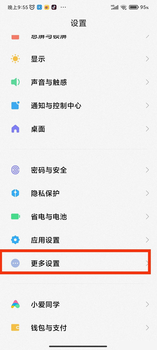红米note12pro悬浮球如何关闭-红米note12pro取消悬浮球方法分享