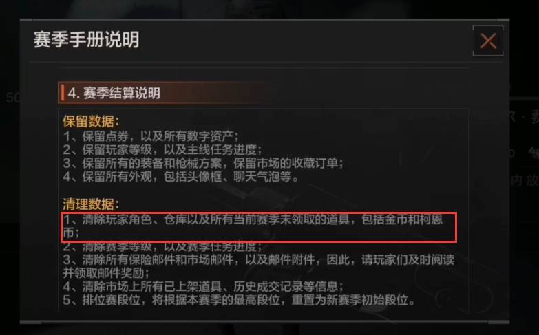 暗区突围赛季更新会不会清空仓库