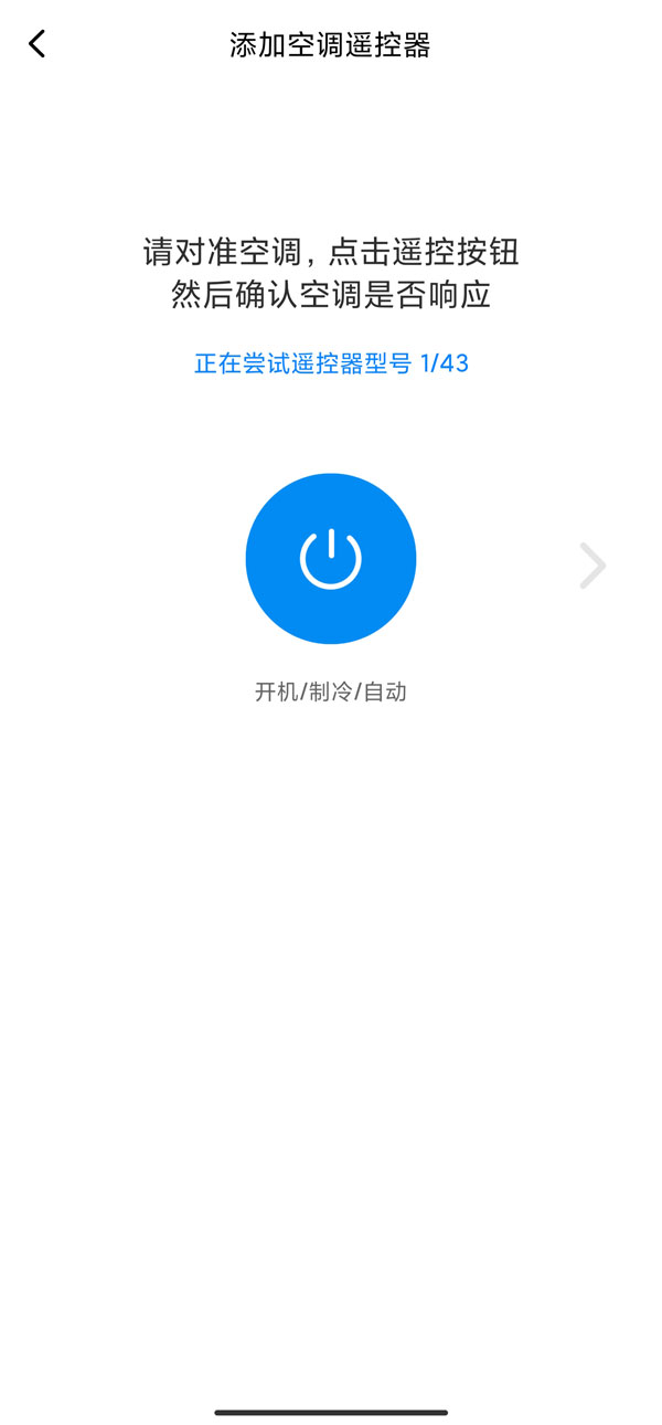 红米Note12Pro+怎么使用红外线功能打开空调-红米Note12Pro+打开空调方法分享
