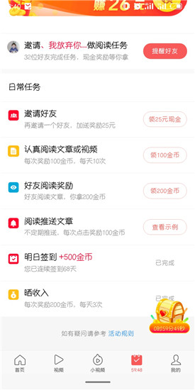 今日头条极速版真的能赚钱吗