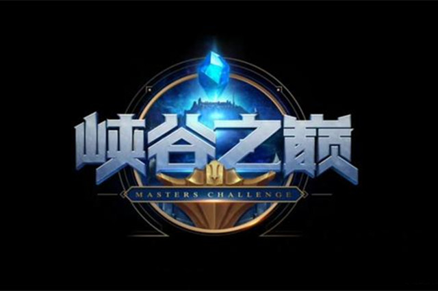 《英雄联盟手游》峡谷之巅玩法教学