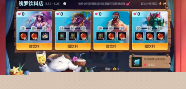《英雄联盟手游》饮料获得方法