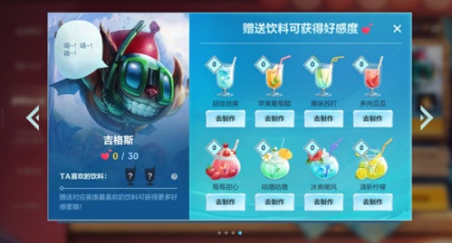 《英雄联盟手游》饮料获得方法