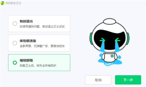 360软件管家可以单独卸载吗