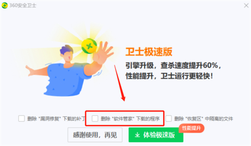 360软件管家可以单独卸载吗