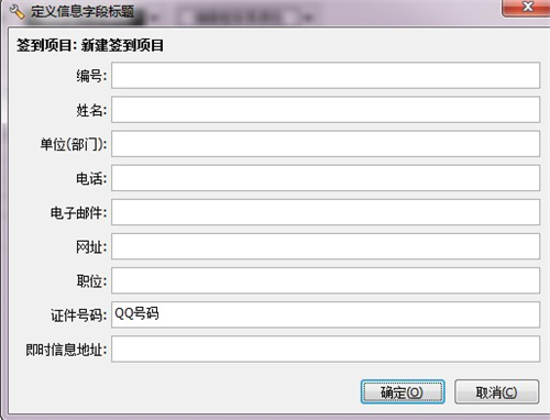 世新会议签到软件显示器设置