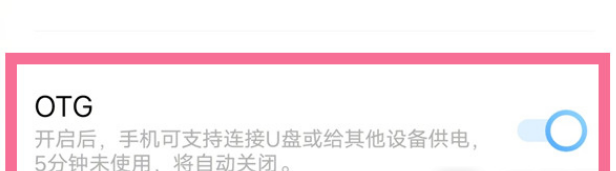 vivox90pro如何开启OTG-vivox90proOTG设置教程一览