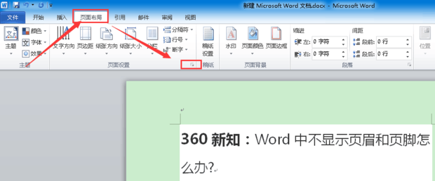 Word不显示页眉和页脚怎么解决-Word页眉和页脚设置方法分享