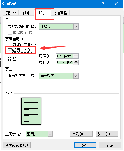 Word不显示页眉和页脚怎么解决-Word页眉和页脚设置方法分享