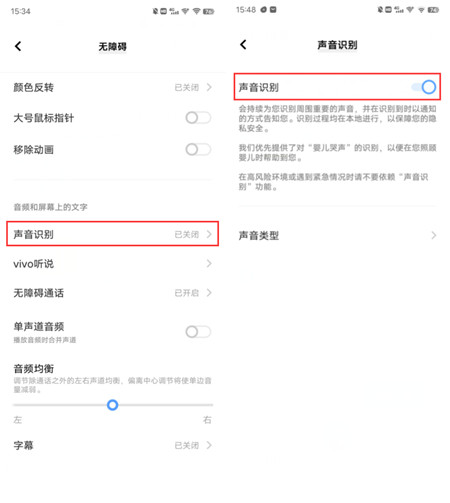 vivo声音识别如何设置-vivo设置声音识别教程一览
